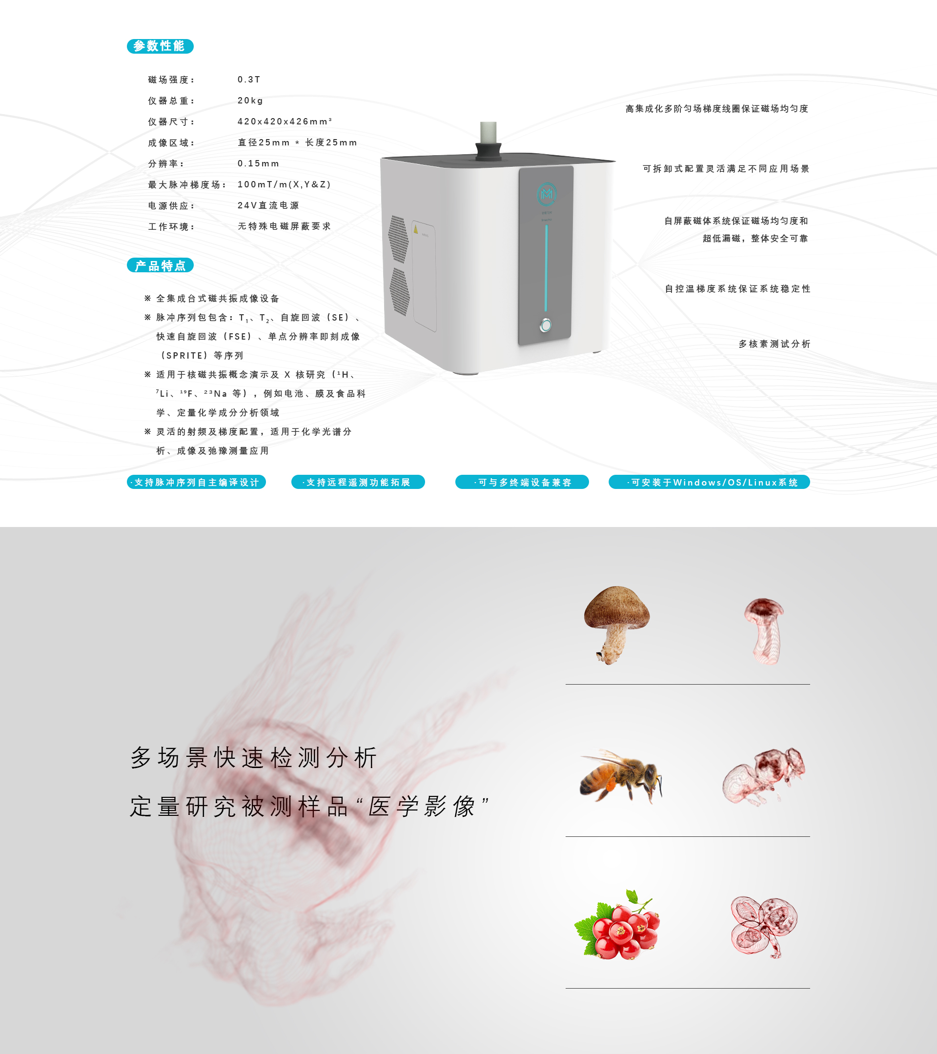 big-imri详情页-产品更新.jpg