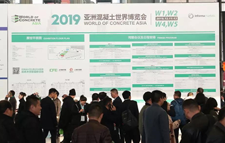 我公司首次亮相2019亚洲混凝土世界博览会